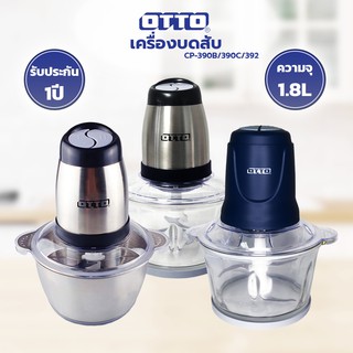 ภาพหน้าปกสินค้าเครื่องบดสับ เครื่องบดเนื้อ OTTO รุ่น CP-390B / 390C / 392, CEFLAR รุ่น CSH-01/02/17 ที่เกี่ยวข้อง