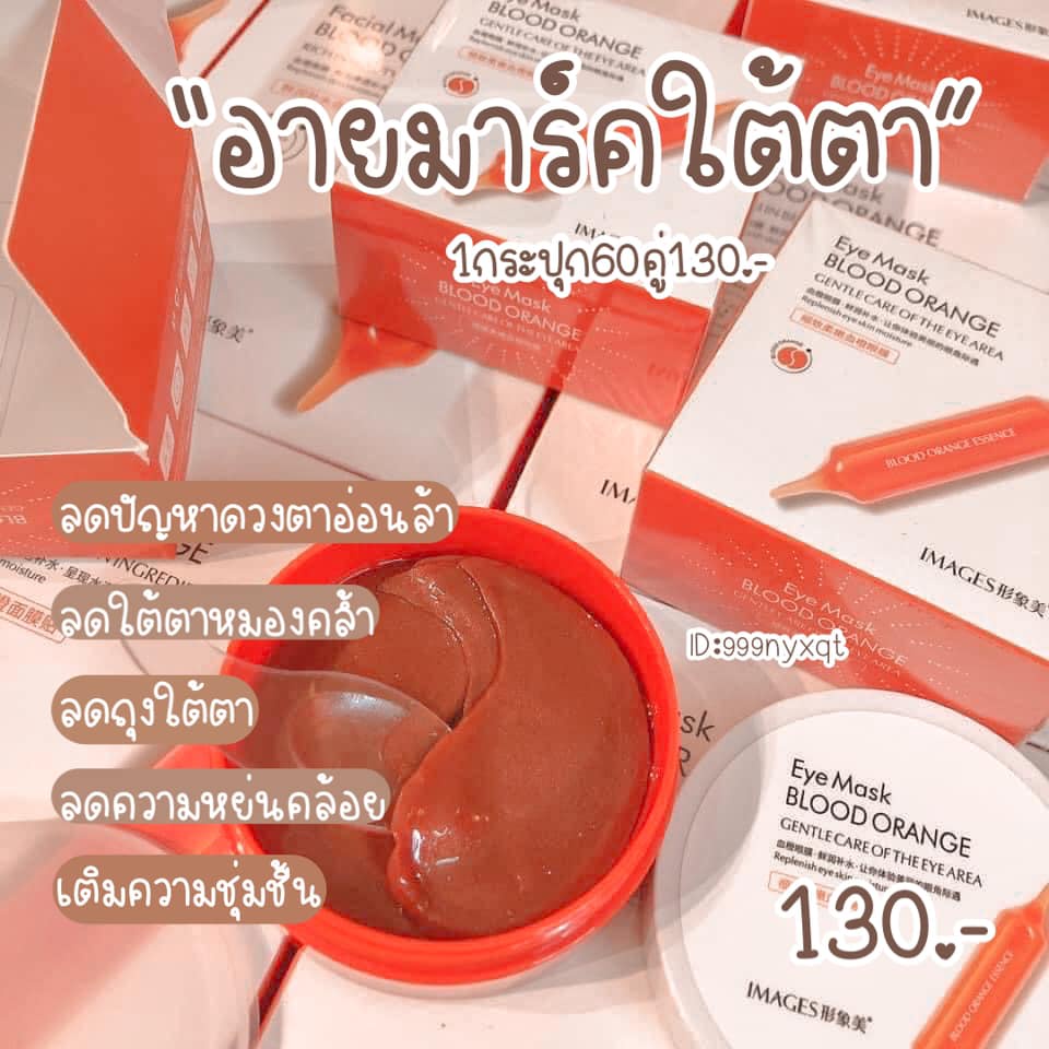 อายมาร์คส้ม-eye-mask-มาร์คใต้ตาส้ม-x-1-กระปุก