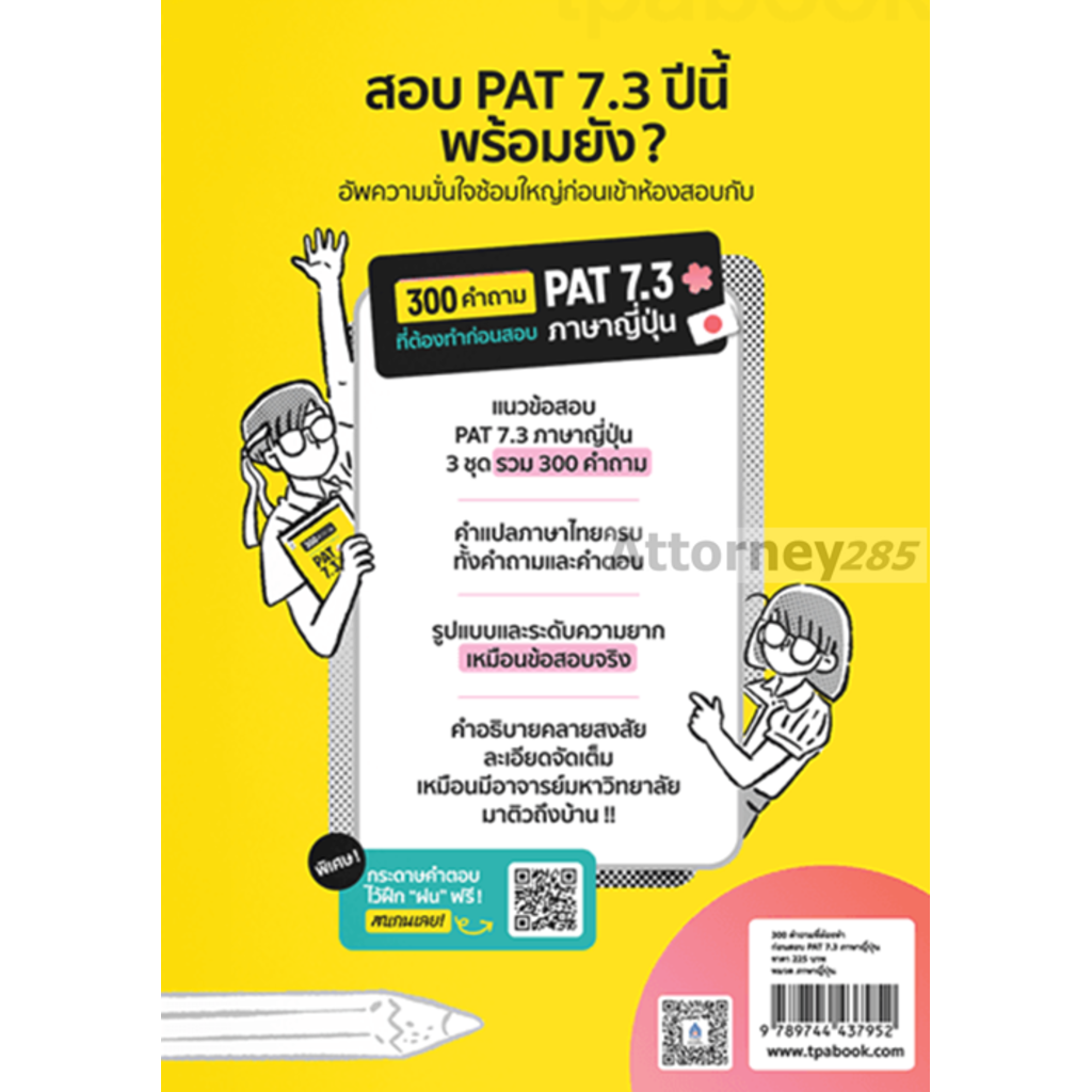 300-คำถามที่ต้องทำก่อนสอบ-pat-7-3-ภาษาญี่ปุ่น