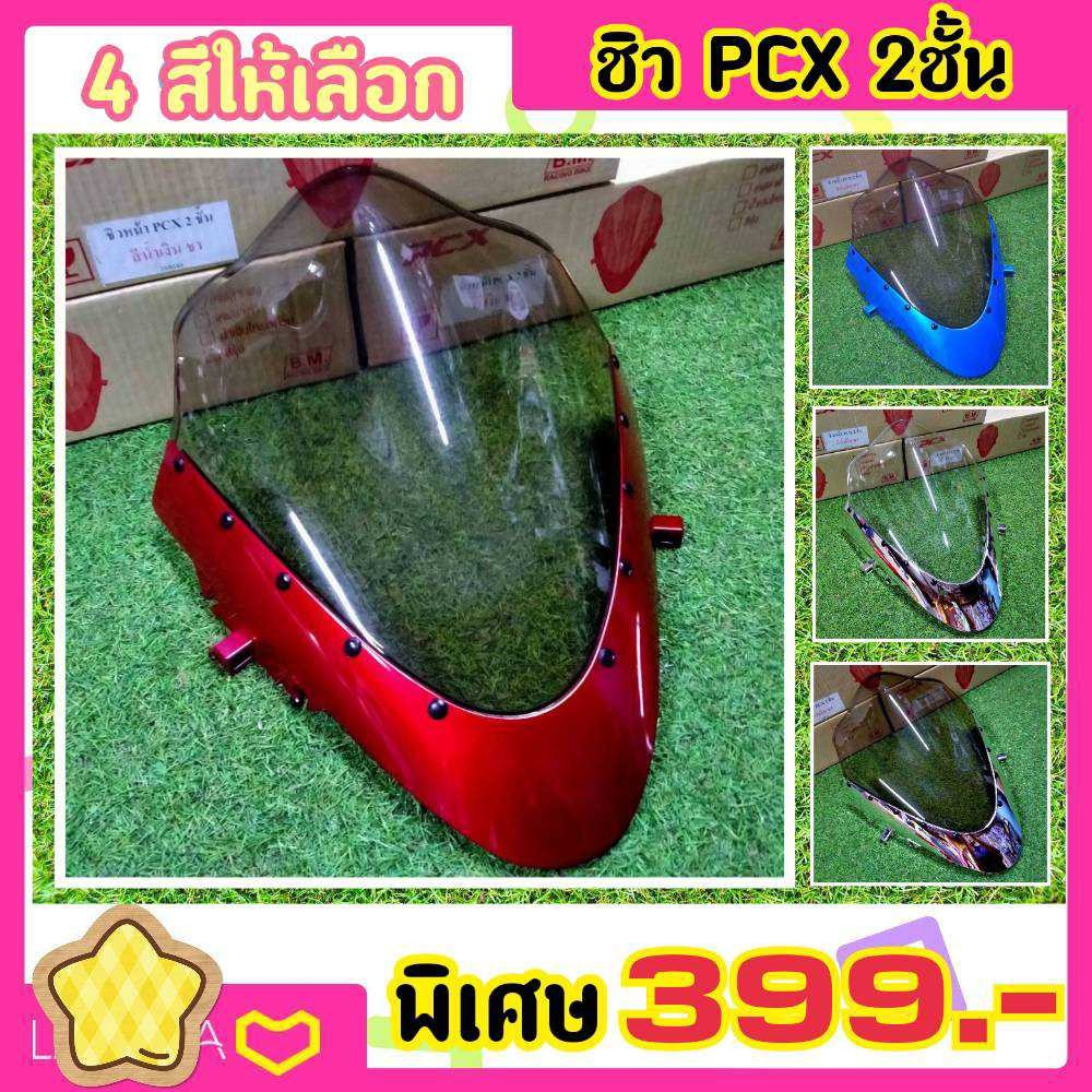 ชิวหน้าpcx-2ชั้นทรงสปอร์ต-ปี2014-2017