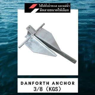 ราคาสมอเรือ 3KG/8KG Boat Anchor สมอ Danforth, เรือคายัค, เรือยนต์, ใช้ชายหาด Danforth anchor