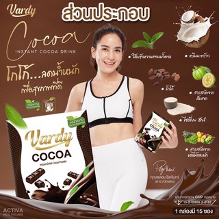 สินค้า Vardy Cocoa โกโก้วาร์ดี้ โกโก้เพื่อสุขภาพ​