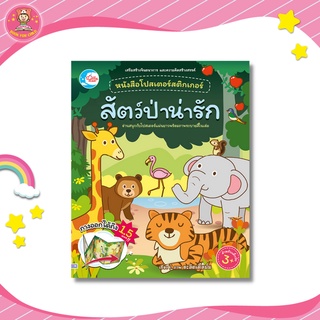 โปสเตอร์สติกเกอร์เจ้าสัตว์น่ารัก ชุด สัตว์ป่าน่ารัก กางออกได้ถึง 1.5 เมตร 07616