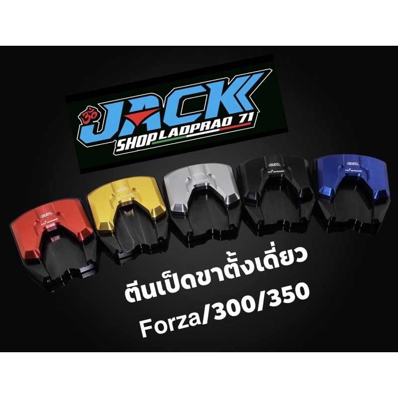 ภาพหน้าปกสินค้าแผ่นรองขาตั้งเดี่ยว Forza 300/350 by GTR จากร้าน jackshop_ladprao71 บน Shopee