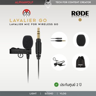 RODE Lavalier GO Microphone ไมค์หนีบปกเสื้อ สำหรับติดกล้องถ่ายรูป หรือ Wireless GO Systems ประกันศูนย์ไทย 2 ปี