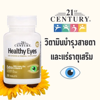 ภาพหน้าปกสินค้าวิตามินบำรุงดวงตา Century Healthy Eye ที่เกี่ยวข้อง