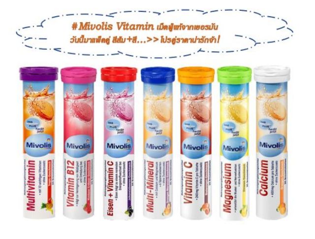 ภาพหน้าปกสินค้า2 หลอด โปรซื้อคู่ วิตามิน เม็ดฟู่ Mivolis แท้ 100% จากเยอรมัน เพื่อสุขภาพ จากร้าน milkklimsapino บน Shopee