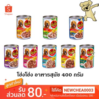 ภาพหน้าปกสินค้า[Cheaper] [กระป๋อง] Hong Hong 400g [มี8สูตร] โฮ่ง โฮ่ง อาหารสุนัข กระป๋อง ขนาด 400 กรัม ที่เกี่ยวข้อง