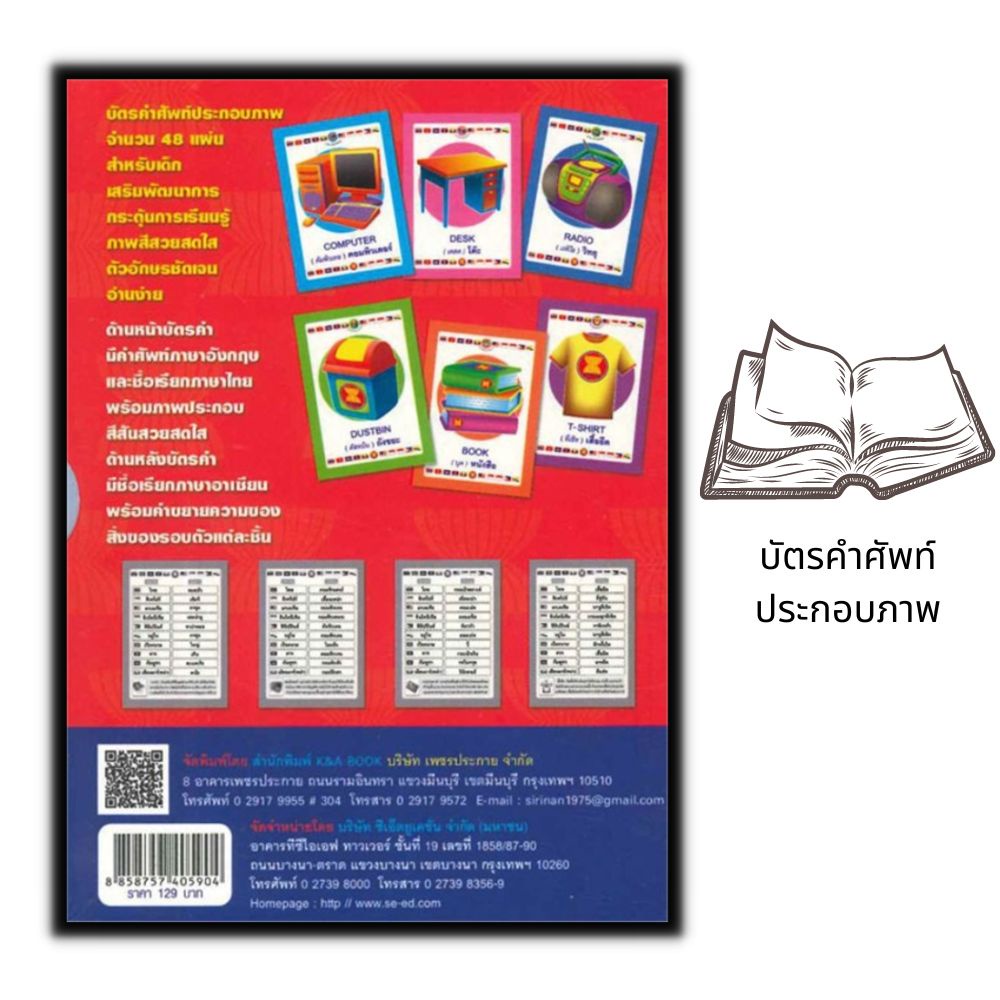หนังสือ-บัตรคำภาษาอาเซียน-สิ่งของรอบตัว