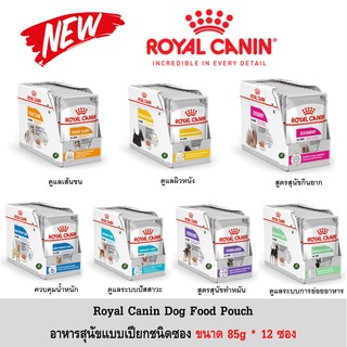 ภาพหน้าปกสินค้าRoyal Canin Care อาหารสุนัขสูตรดูแลสุขภาพ แบบซอง ขนาด 85g *12 ซอง ซึ่งคุณอาจชอบราคาและรีวิวของสินค้านี้