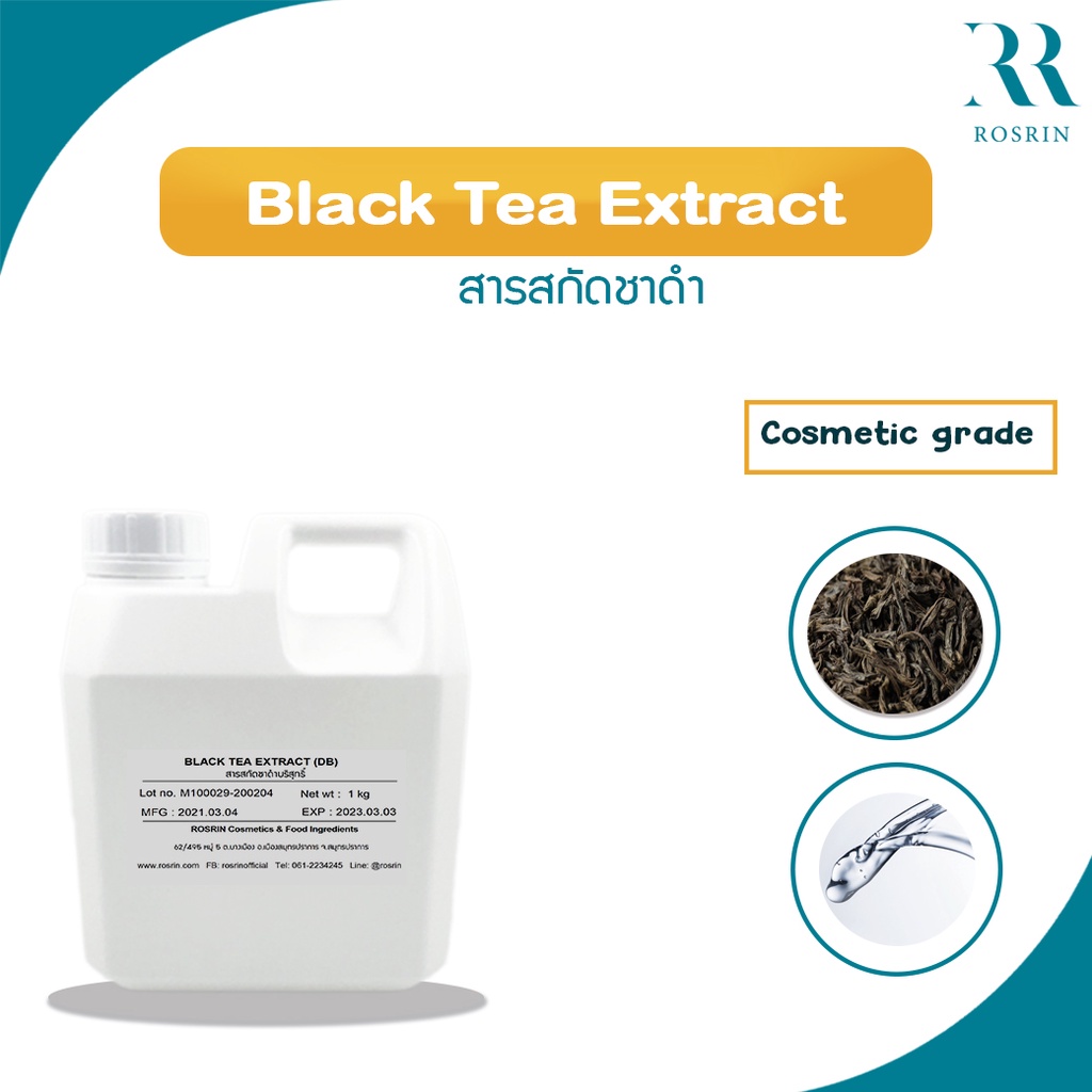 Black Tea Extract สารสกัดชาดำ (ขนาด 25g, 50g, 100g) Shopee Thailand