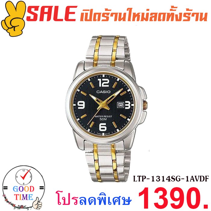ภาพหน้าปกสินค้าCasio แท้ % นาฬิกาข้อมือหญิง รุ่น LTP-1314D (สินค้าใหม่ % มีรับประกัน) จากร้าน good_time_shop บน Shopee