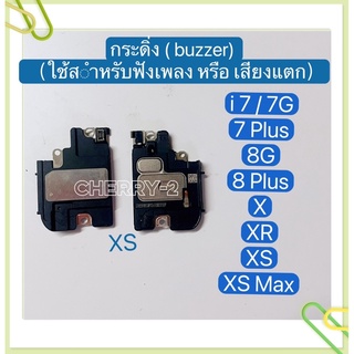 กระดิ่ง ( buzzer) i X / XR / XS / XS Max / i7 / 7G / 7 Plus / i8 / 8G / 8 Plus（ใช้สำหรับฟังเพลง หรือ เสียงแตก）