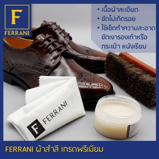 FERRANI ผ้าสำลี เกรดพรีเมี่ยม เช็ดทำความสะอาด รองเท้า เครื่องหนัง (หนังเรียบ)