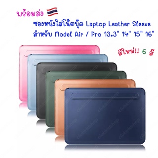 ซองหนัง 🇹🇭ใส่ Laptop กระเป๋า สำหรับ MB Air Pro 13.3 14 15 16, Tab s9 โน็ตบุ๊ค notebook Laptop bag sleeve กระเป๋าแล็ปท็อ