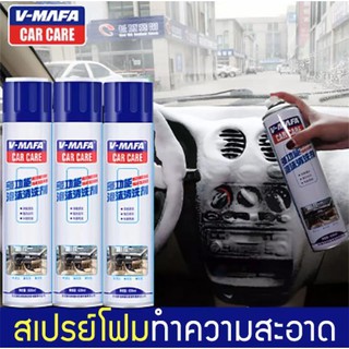 สินค้า 📍V-mafa car care สเปย์โฟมขจัดคราบมหัศจรรย์📍