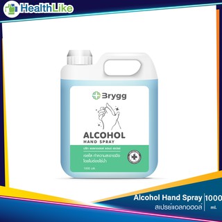 ♧﹊น้ำ HAND SPRAY 1000ml. มาตรฐานใหม่ อย. แฮนด์ สเปรย์ 77% [BRYGG] ล้างมือ แบบน้ำ ล้างมือแบบฉีด สเปรย์น้ำผลิตภัณฑ์ดูแลมือ