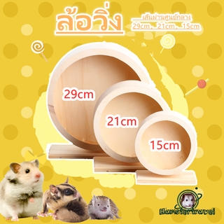 【พร้อมสต็อก】หนูแฮมสเตอร์ไม้ที่เงียบสงบวิ่งล้อหนูแฮมสเตอร์เม่นหนูตะเภาของเล่นวิ่งล้อสัตว์เลี้ยงออกกำลังกายPL