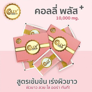 Colly plus คอลลี่ พลัส คอลลาเจนแท้ 10000 mg. (15ซอง/กล่อง)