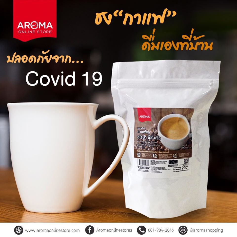 aroma-กาแฟสด-กึ่งสำเร็จ-easy-brew-coffee-3-ถุง-36-ซอง