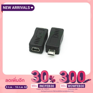 รูปภาพขนาดย่อของหัวแปลง อะแดปเตอร์แปลง จาก Mini USB ไปเป็น Micro USB ( Mini USB Female to Micro USB Male Adapter )ลองเช็คราคา