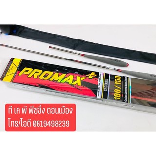 คันตกกุ้ง 2 ระยะ NOEBI PRO MAX PLUS