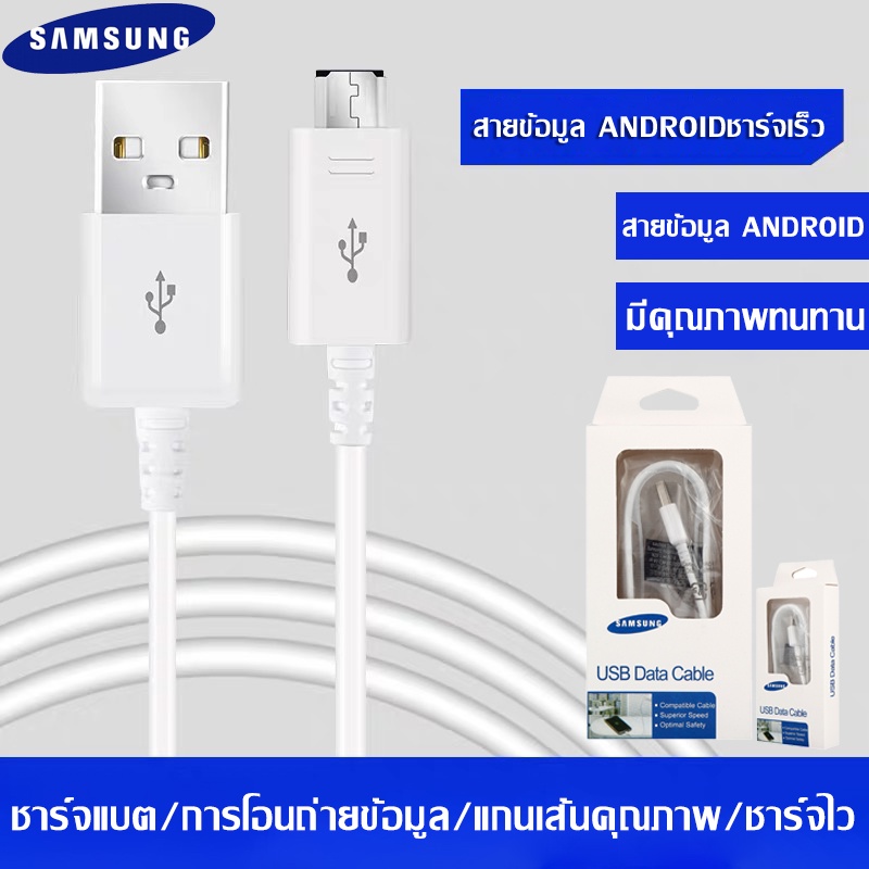 สายชาร์จ-samsung-แท้100-1-5เมตร-micro-usb-2-0-สายชาร์จเร็ว-ซัมซุง-fastcharger-original-รองรับ-รุ่นs4-s6-s7-note5-edge-n