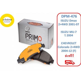 ผ้าเบรคหน้า Compact Primo DPM-476 ISUZU Dmax 2+4WD 2001-07 ISUZU MU-7ปี2004 CHEVROLET Colorado 2+4WD 2004-12  (F)