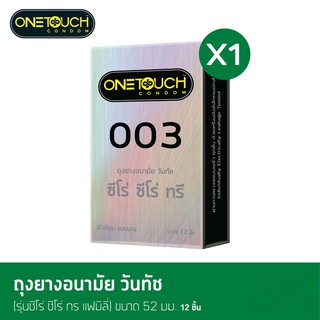 สินค้า Onetouch 003 ถุงยางอนามัยขนาด 52 มม. วันทัช ถุงยางอนามัยแบบบาง 0.03 มม. ถุงยางอนามัยกล่อง (12 ชิ้น/กล่อง)