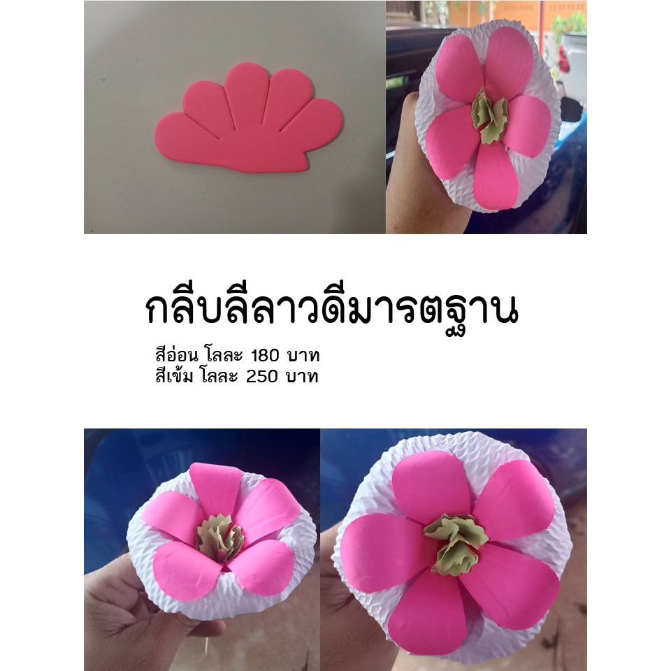 ภาพสินค้ากลีบทำดอกไม้จันทน์ กลีบลีลาวดี จากร้าน poon.purachet บน Shopee ภาพที่ 8