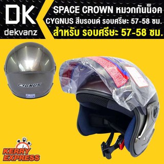 SPACE CROWN หมวกกันน๊อค CYGNUS สีบรอนด์ สินค้าแท้100% รอบศรีษะ57-58 ซม.