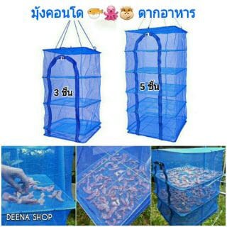 ที่ตากปลคอนโดมุ้งมิ้ง-5ชั้น-3ชั้น-สินค้าขายดี-ขนาด-35-35-65-cm-ต้องมีติดกันไว้ใช้ทุกบ้าน-จะตาก