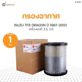 กรองอากาศ ISUZU TFR DRAGON EYE ปี 1997-1999 เครื่องยนต์ 2.5 2.8, DRAGON POWER ปี 2000-2002 เครื่องยนต์ 2.5 2.8