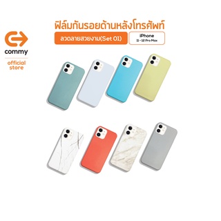 Commy ฟิล์มกันรอยด้านหลังโทรศัพท์ (Set 01) สำหรับมือถือiPhone