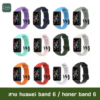 ภาพหน้าปกสินค้า🔥ส่งไว สายสำรอง Huawei Band 6 คุณภาพดี ราคาถูก ใช้ดี ใช้ทน สาย Honor Band 6 หัวเว่ย แบนด์ สาย นาฬิกา ซึ่งคุณอาจชอบราคาและรีวิวของสินค้านี้