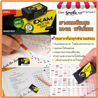 ภาพหน้าปกสินค้ายางลบ 2B สีดำ deli Exam Eraser Soft 2B Clean Black (1 ชิ้น) ซึ่งคุณอาจชอบราคาและรีวิวของสินค้านี้