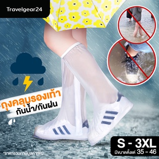 TravelGear24 รองเท้ากันฝน ถุงคลุมรองเท้า กันฝน กันน้ำ ข้อยาว มีซิป มีหลายขนาด Rain Boots Cover Shoes - C0024