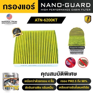 กรองแอร์ ARCTIC สำหรับ Isuzu MU-X (2022) ATN-8010K รุ่น Nano-Guard (ฆ่าเชื้อโรค + ดูดกลิ่นเหม็น + ดักสารก่อภูมิแพ้)