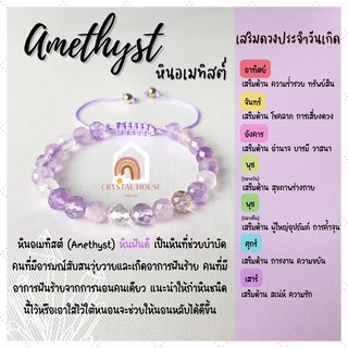 หินมงคล หินอเมทิสต์ สีโทนอ่อน เจียรเหลี่ยม ร้อยข้อมือเชือก ปรับขนาด ขนาด 8 มิล สร้อยหินมงคล หินนำโชค กำไลหิน หินสีม่วง