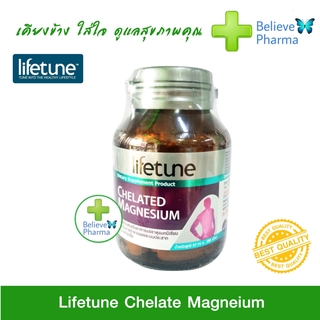 LIFETUNE Chelated Magnesium (คีเลต แมกนีเซียม) "สินค้าพร้อมส่ง" 60 เม็ด