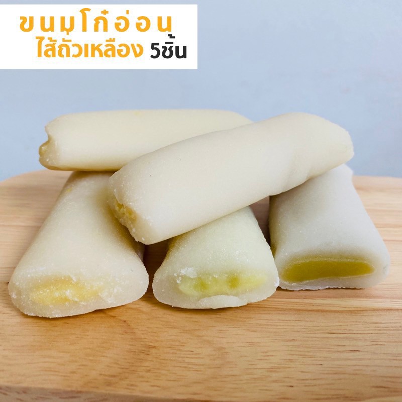 ขนมโก๋อ่อน ขนมโบราณ ไส้ถั่ว ( แพ็ค 5 ชิ้น ) | Shopee Thailand