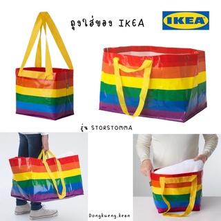 โค้ดSBVDYQลด 15% IKEA ถุงหิ้ว รุ่น STORSTOMMA มี 2 ขนาด กระเป๋าช้อปปิ้ง ถุงช้อปปิ้ง ถุงใส่ของ กระเป๋าใส่ของ ใหม่ล่าสุด