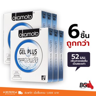 Okamoto Gel Plus ถุงยางอนามัย เจลพลัส ขนาด 52 มม. บาง 0.05 มม. เจลฉ่ำ 2 เท่า (6 กล่อง)