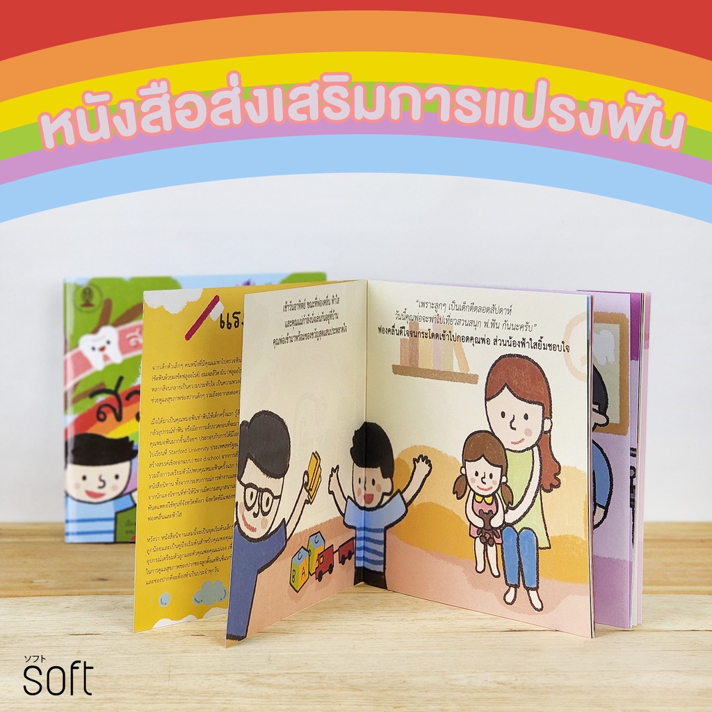 หนังสือส่งเสริมการแปรฟันเด็กเรื่อง-สวนสนุกฟ-ฟัน-โดยมูลนิธิรพ-จุฬา-คณะทันตแพทย์จุฬาลงกรณ์มหาวิทยาลัย