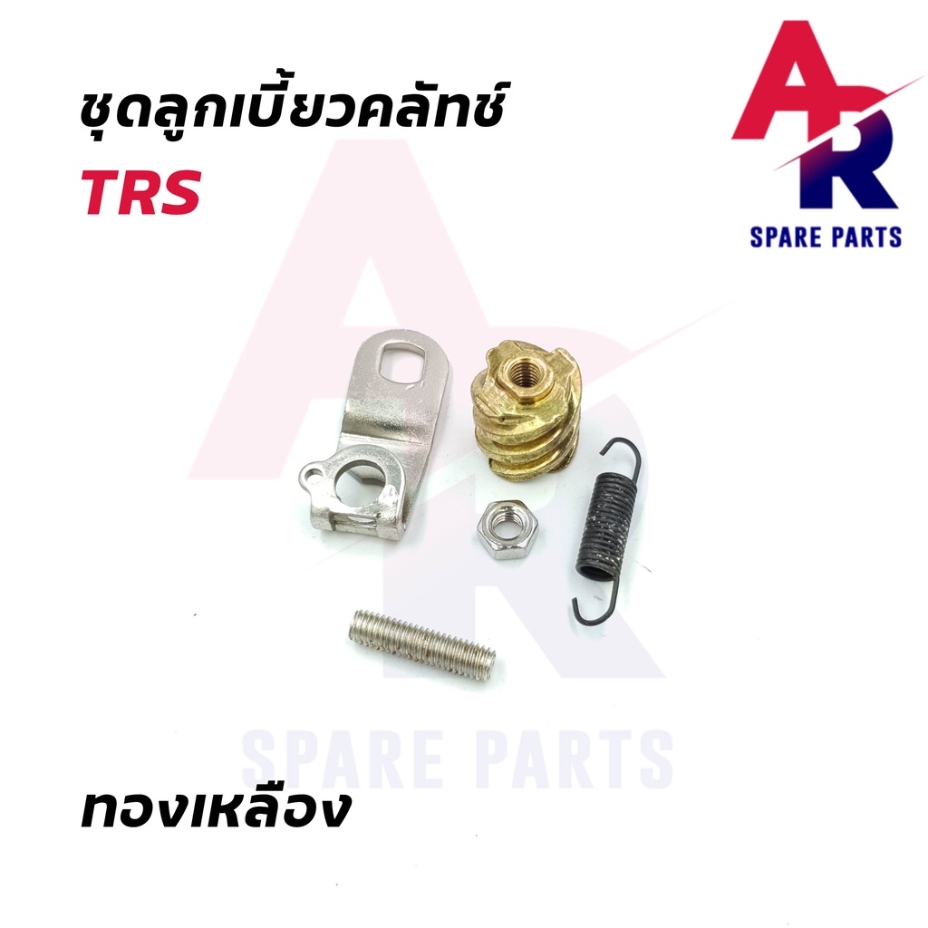 ลูกเบี้ยวคลัช-suzuki-trs-ลูกเบี้ยวคลัทช์-trs