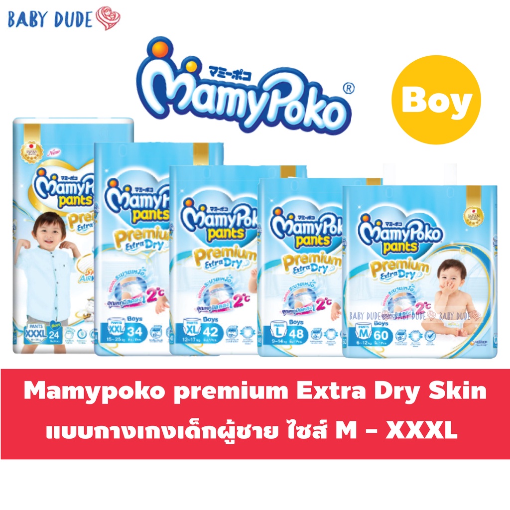 mamypoko-premium-extra-dry-skin-มามี่โพโก-มามี่โปะโกะ-เอ็กซ์ตร้าดรายสกิน-แพมเพิส-ผ้าอ้อมสำเร็จรูป-แบบกางเกง