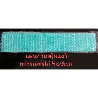 สินค้า แผ่นกรองฝุ่นแอร์วอล์ไทล์MITSUBISHI