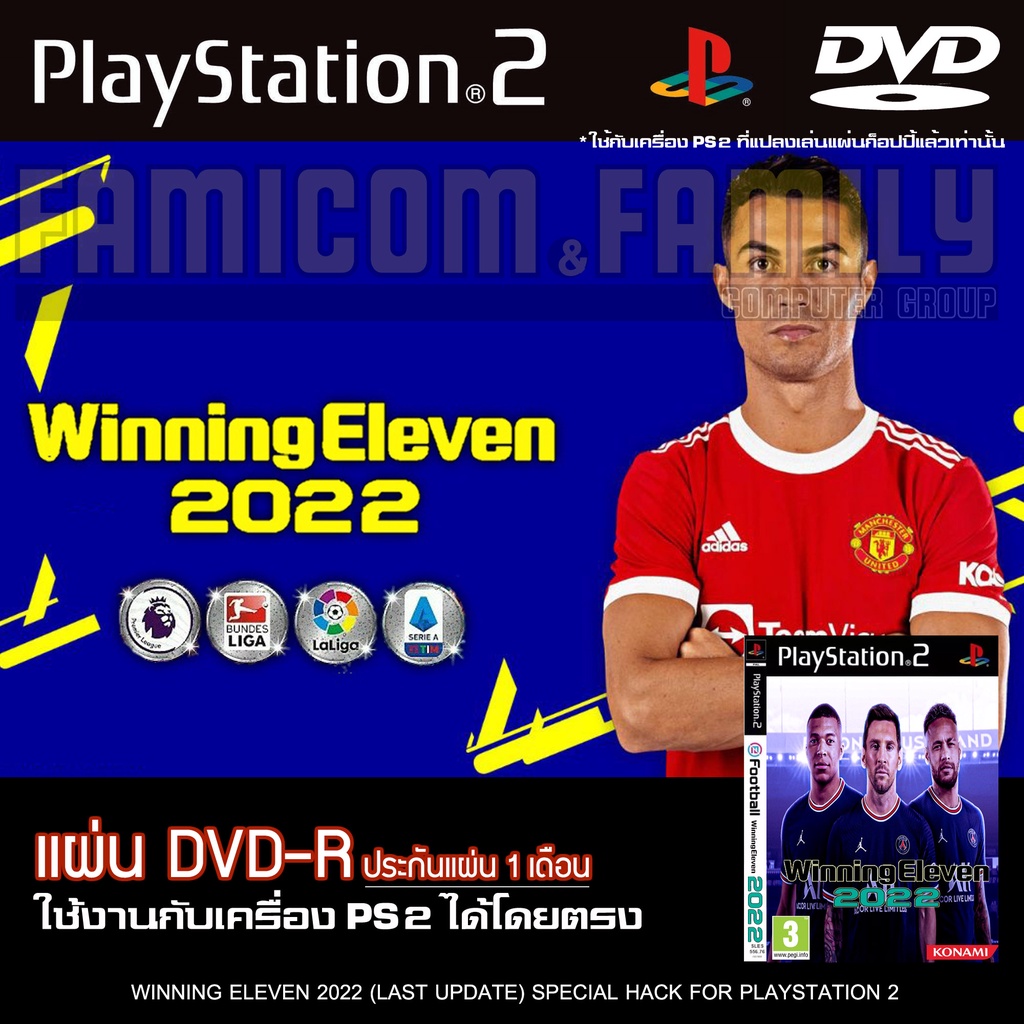 ps2-winning-eleven-2022-อัปเดตล่าสุด-สำหรับเครื่อง-ps2-playstation2-ที่แปลงระบบเล่นแผ่นปั้ม-ไรท์เท่านั้น-dvd-r