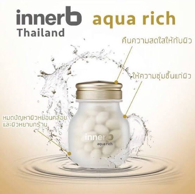 innerb-aqua-rich-56-capsules-อินเนอร์บี-คอลลาเจนอันดับ-1-จากเกาหลี