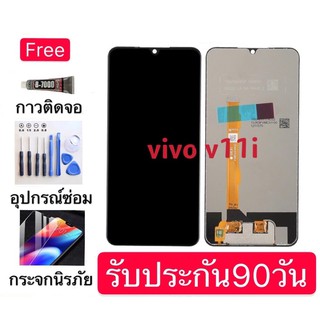 จอชุด Vivo V11iพร้อมอุปกร